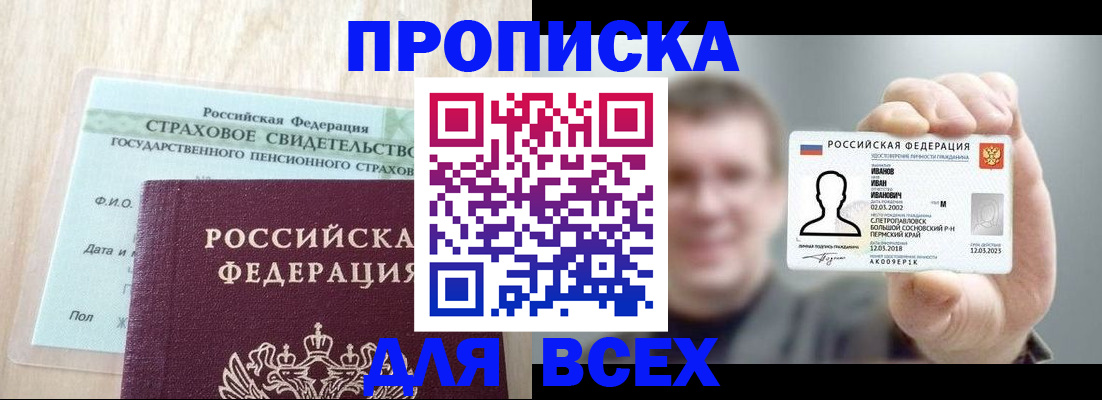 прописка регистрация в Пермском крае